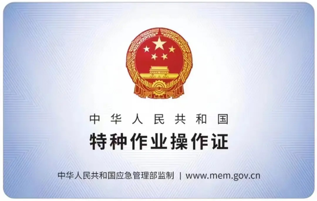 修水有限空间作业证